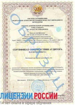 Образец сертификата соответствия аудитора №ST.RU.EXP.00006174-1 Зима Сертификат ISO 22000